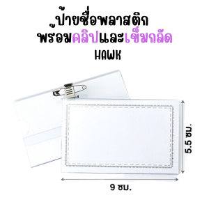 ປ້າຍຊື່ຄັດເສື້ອ/ອັນ