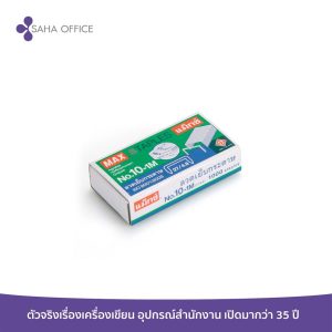 ລູກແມັກເບີ 10 MAX