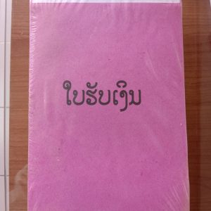 ປື້ມບິນບົວ