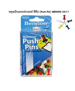 ປິ່ນປັກເອກະສານ/ກັບ